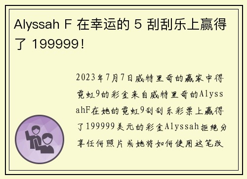 Alyssah F 在幸运的 5 刮刮乐上赢得了 199999！