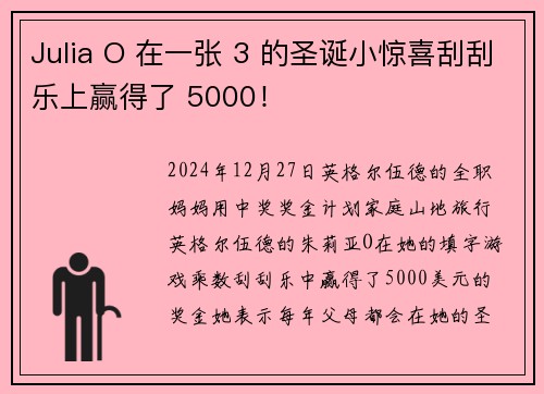 Julia O 在一张 3 的圣诞小惊喜刮刮乐上赢得了 5000！