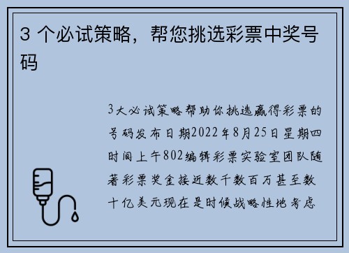 3 个必试策略，帮您挑选彩票中奖号码