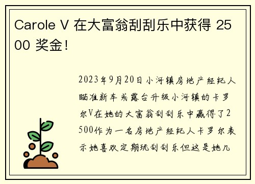 Carole V 在大富翁刮刮乐中获得 2500 奖金！