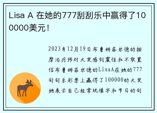Lisa A 在她的777刮刮乐中赢得了100000美元！