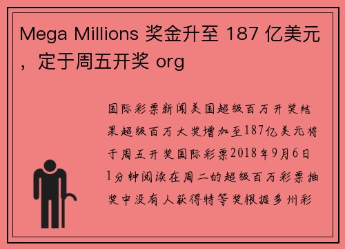 Mega Millions 奖金升至 187 亿美元，定于周五开奖 org