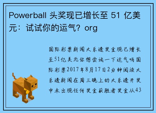 Powerball 头奖现已增长至 51 亿美元：试试你的运气？org