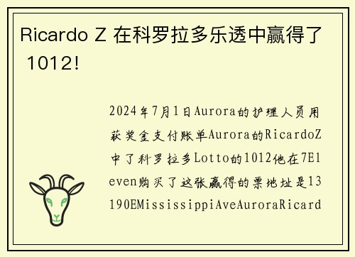 Ricardo Z 在科罗拉多乐透中赢得了 1012！