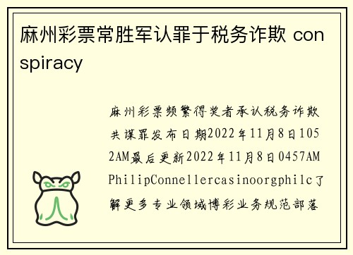 麻州彩票常胜军认罪于税务诈欺 conspiracy