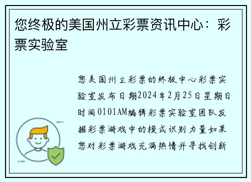 您终极的美国州立彩票资讯中心：彩票实验室